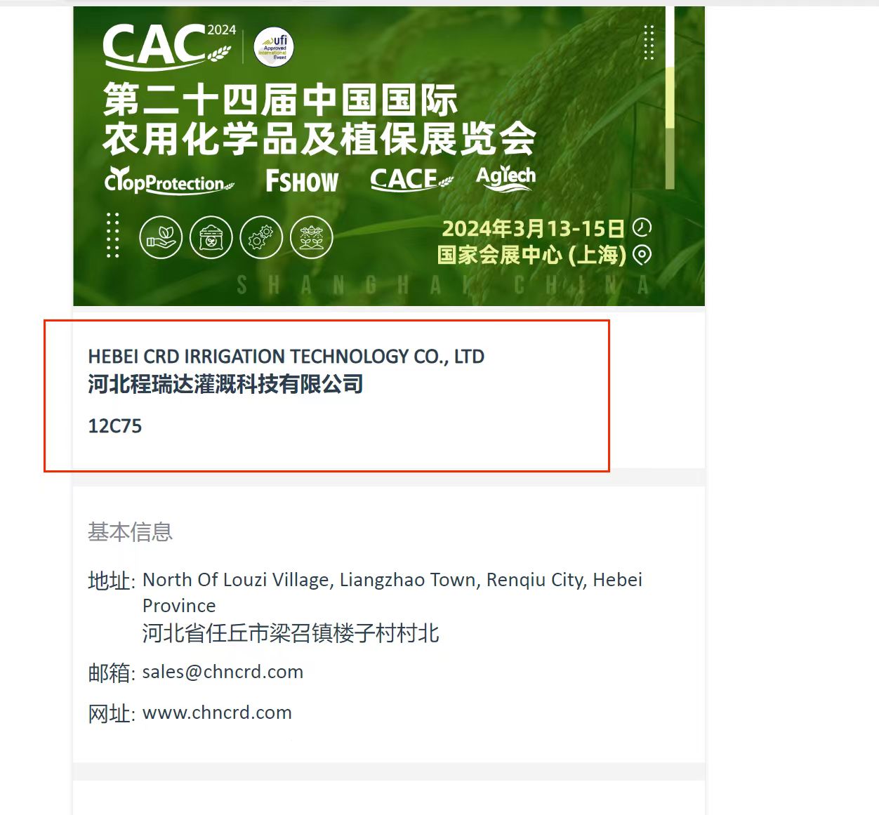 松原欢迎各界朋友莅临上海CAC 12C75号灌溉喷枪展位