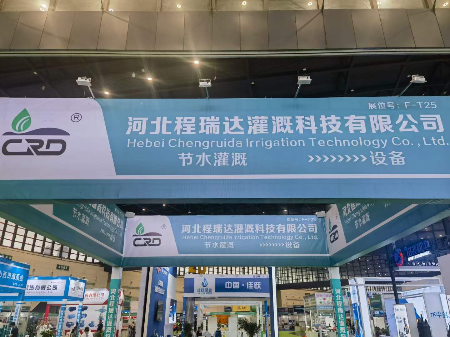 松原河北程瑞达灌溉科技有限公司参加郑州国际五金展