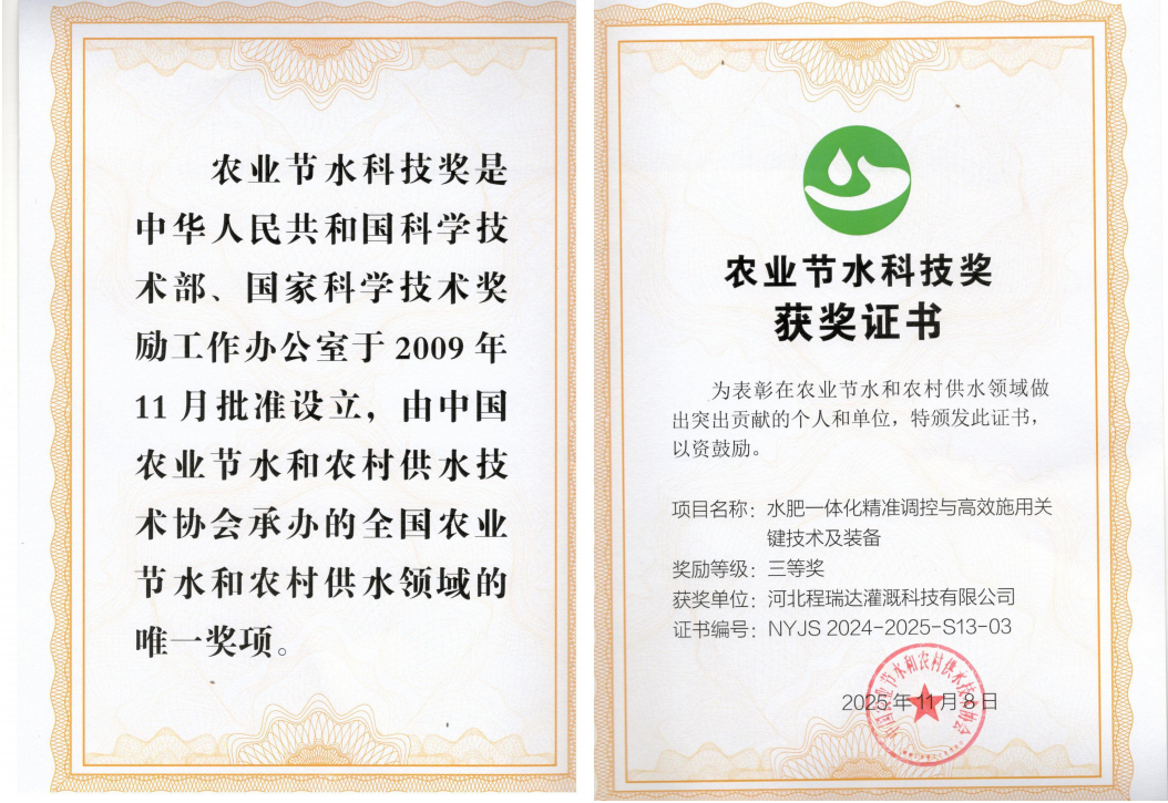 松原深耕智慧灌溉！程瑞达灌溉斩获农业节水科技奖